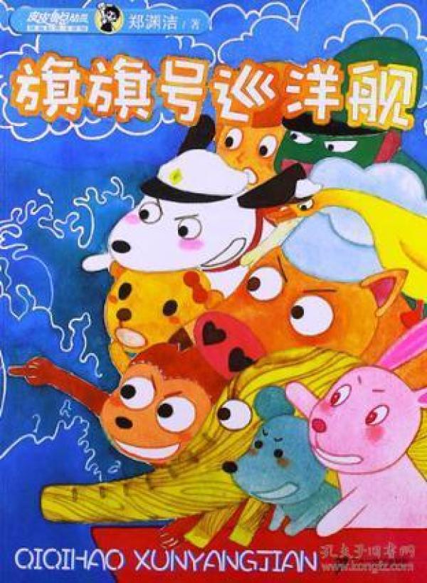 旗旗号巡洋舰