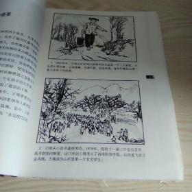 连环画鞠躬尽瘁只为人民的大山女儿王瑛(毛边本)