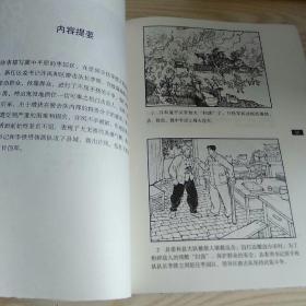 连环画鞠躬尽瘁只为人民的大山女儿王瑛(毛边本)