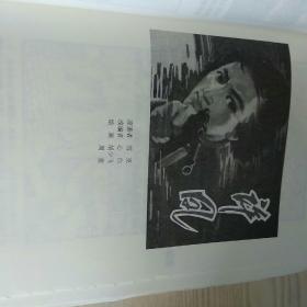连环画鞠躬尽瘁只为人民的大山女儿王瑛(毛边本)