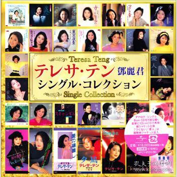 邓丽君：Single Collection Box 单曲集30CD套装