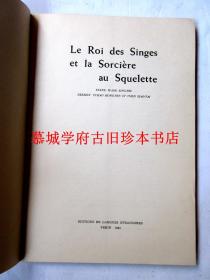 【1964年第一版】 法文版外文出版社出版 《孙悟空三打白骨精》（王星北改编，赵宏本/钱笑呆绘图） Le Roi des Singes et la Sorcière au Squelette"