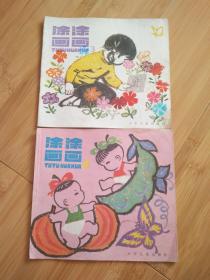 涂涂画画3  4两本