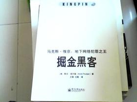 掘金黑客：马克斯·维京：地下网络犯罪之王