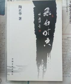 黑白时空