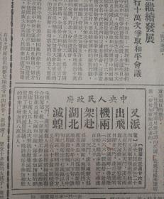 地方企业响应高岗主席号召！第四版，控告帝国主义分子残害中国儿童罪行！1951年7月27日《东北日报》