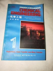 《化学工程》第1卷 第6版