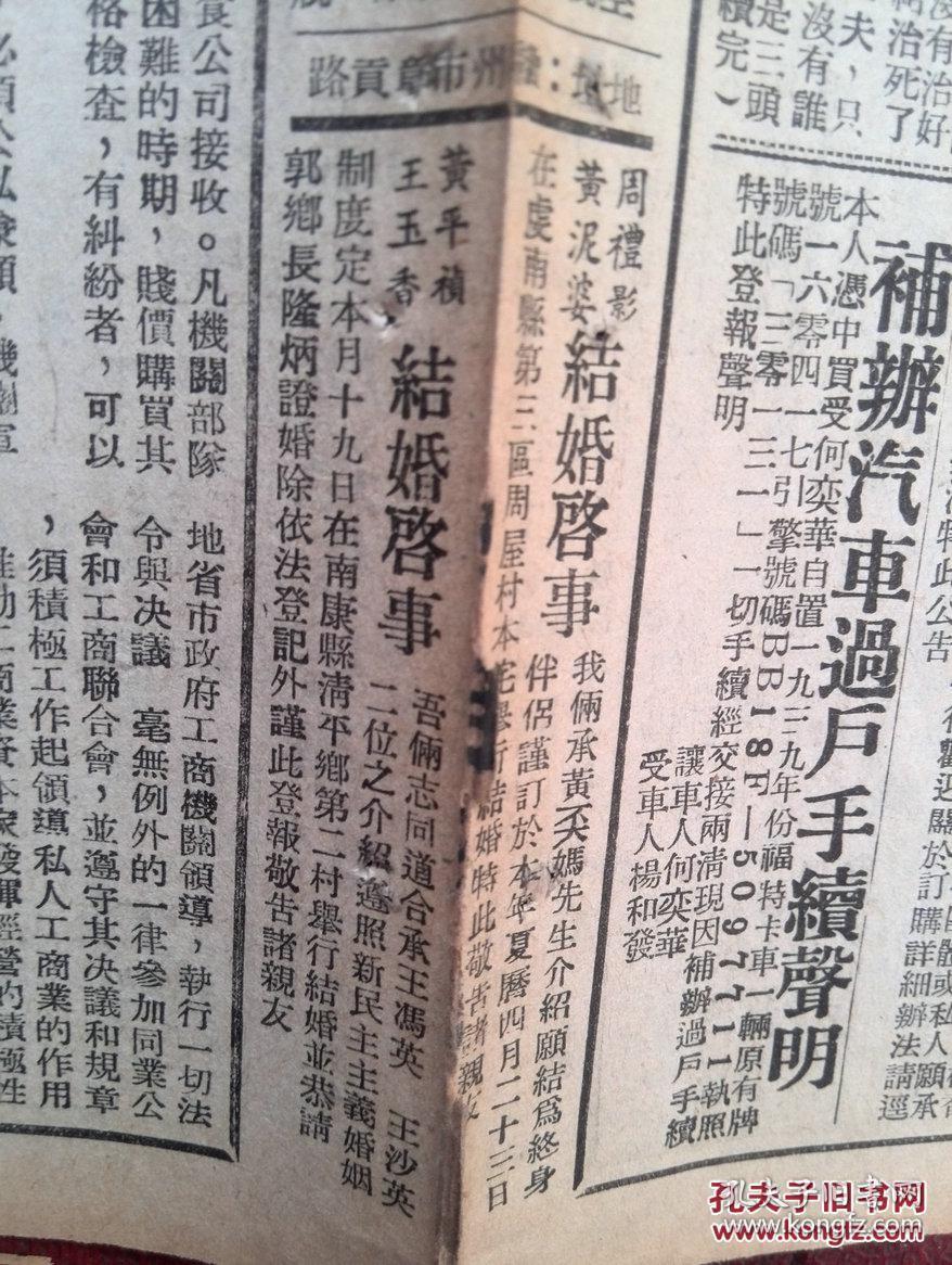 赣西南日报1950年6月15日中共中央发表对日本情势的声明，中南军政委会中南局联合发布《关于调整工商业与救济失业工人的补充指示》寻邬澄江区发放水利贷款，吉安和平签名，内蒙人民政府买回好多新式农具，陈季良小歌剧《今年不怕水猖狂》 曾笛《迷神信鬼的报应三头落空》（续）管作型辱骂工会人员悔过启事，永丰积极准备分田分地，周礼影黄泥婆黄平祯王玉香结婚启事，曾在荣购买土烟叶偷漏税、熊思惠说错话悔过启事