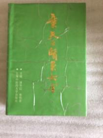 叶天士医案大全 精装 仅印7000册 sng2下2