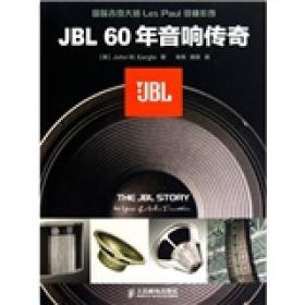 JBL 60年音响传奇