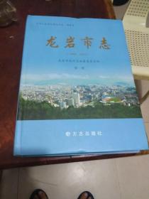 龍巖市志（1988-2002）（共3冊(cè)全）