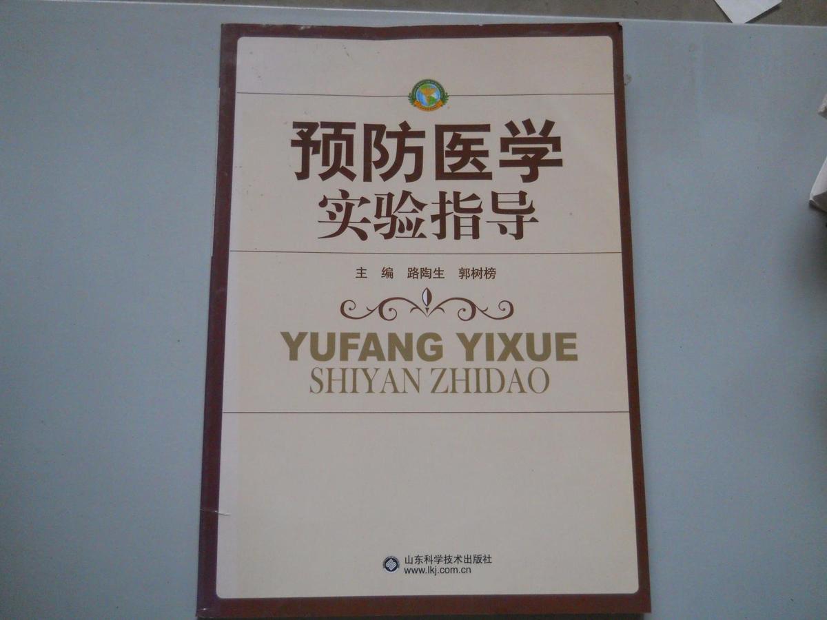 預(yù)防醫(yī)學(xué)實(shí)驗(yàn)指導(dǎo)】7