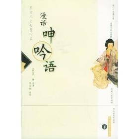 东方人生智慧珍品丛书 漫画呻吟语上下册