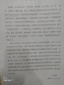 李瑞林，男，1954年生，中共党员，大专学历。字宗一，斋号正衡堂、云鹤书斋；现为河南省书法家协会会员、中国水利文协书法理事、中国硬笔书法家协会会员等