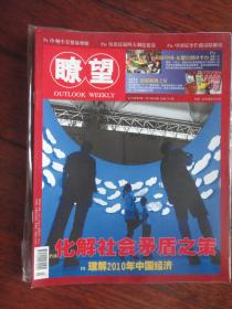 瞭望新闻周刊2010-1笫3期l-1351