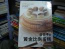 曾美子的黄金比例蛋糕