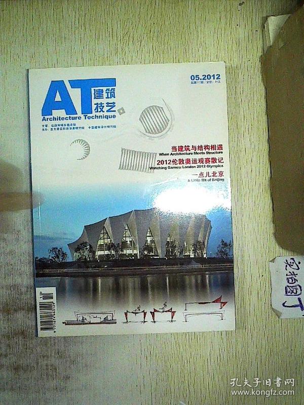 AT建筑技艺 2012.05