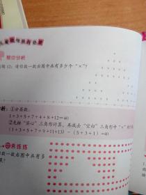 儿童趣味奥数启蒙 3-4岁、4-5岁、5-6岁、6-7岁、7-8岁（全五册）