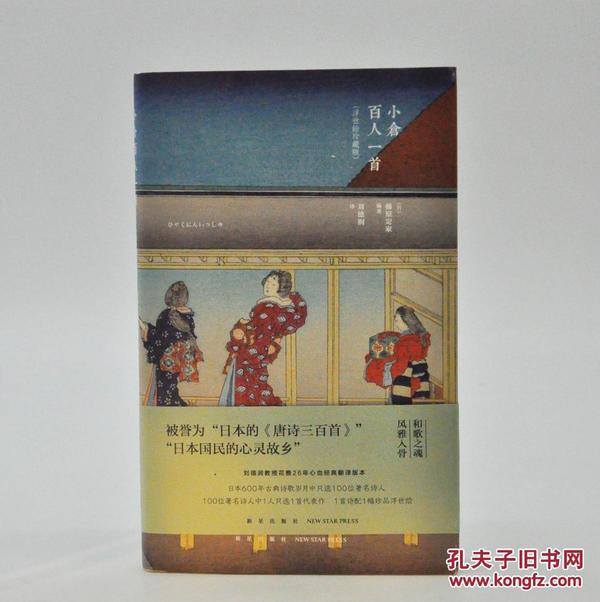 精装毛边本 小仓百人一首 藤原定家编 由新星出版社2017年11月出版，32k布面精装；孔网订制毛边本20册