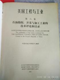 美国工程与工业技术评论与产品目录  五六七卷三册合售