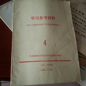 学习参考资料4