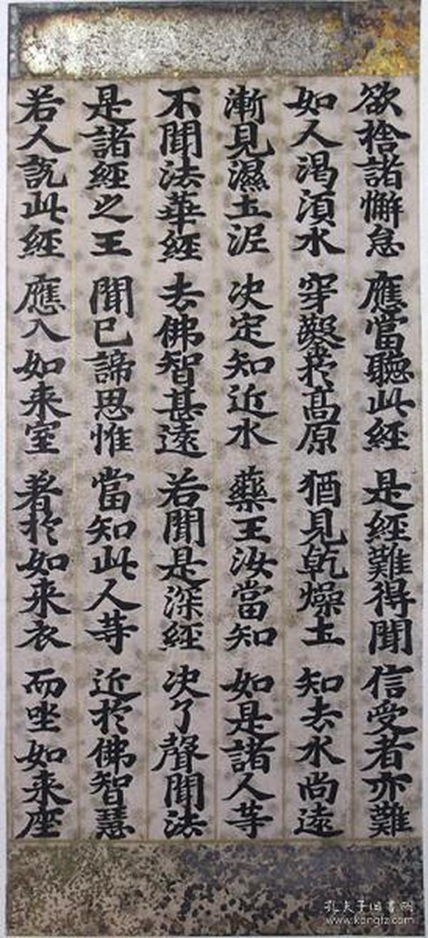 【七百年古写经】 六行  妙法莲华经卷四五百弟子受记品第八　1336年-1392年 南北朝頃の春日版　28×12cm