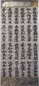 【七百年古写经】 六行  妙法莲华经卷四五百弟子受记品第八　1336年-1392年 南北朝顷の春日版　28×12cm