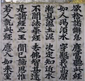 【七百年古写经】 六行  妙法莲华经卷四五百弟子受记品第八　1336年-1392年 南北朝頃の春日版　28×12cm