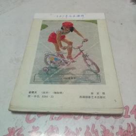 1987年历画缩样