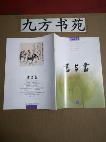 书与画 2001年第2期