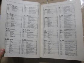 中英日法四国语对照 贸易通信百科全书（国内影印版）