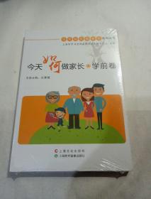 今天如何做家长学前卷