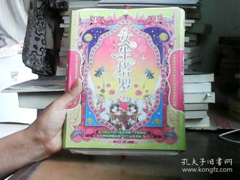 女生塔罗