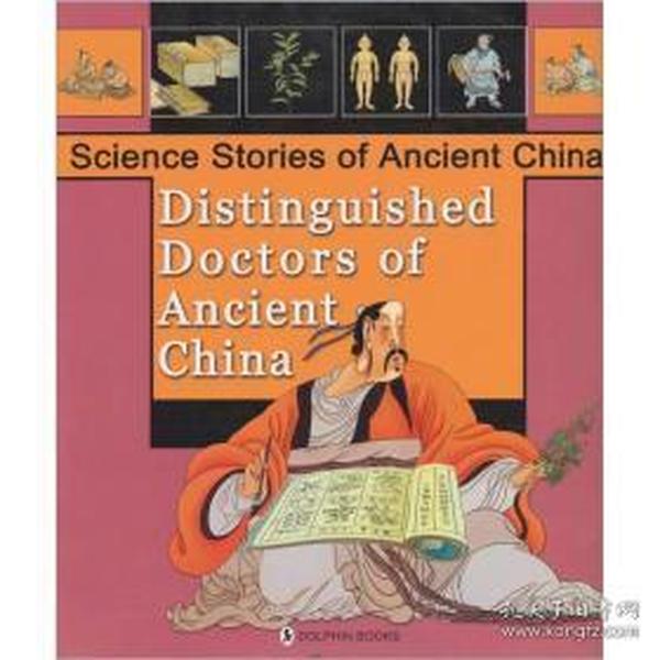 Distinguished Doctors of Ancient China  中国古代医学家