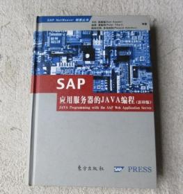 SAP应用服务器的JAVA编程