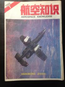 航空知识1989。7