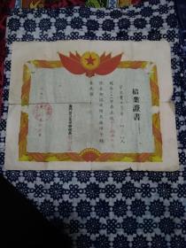 海门县卫生学校结业证书，1960年，助产班参个月