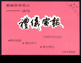 ［N-45］上海市邮政局礼仪电报6.16优惠卡（烫金印刷）/父亲节的最佳贺礼/最快的速度最新的形式最大的惊喜/礼仪电报兴起于上世纪80年代初，至2005.12.01正式退出历史舞台，12.7X8.7厘米。