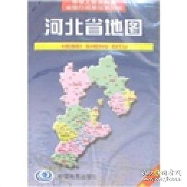 中华人民共和国省级行政单位系列图：河北省地图（新版）