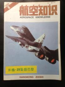 航空知识1989。8