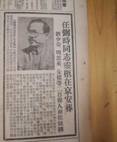 任弼时同志灵柩在京安葬！第四版，傅作义部长就治淮问题答记者问。1951年7月20日《东北日报》