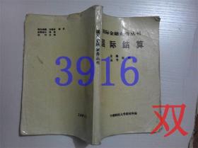 国际结算张朝