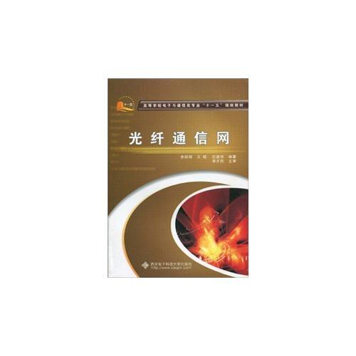 光纖通信網(wǎng)（李躍輝）