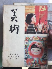 美术 1984 1