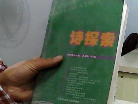 诗探索.2003年第3～4辑(总第51～52辑)