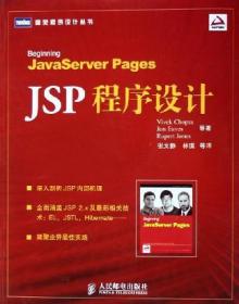 JSP程序设计：Beginning JavaServer Pages