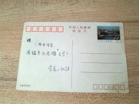 上海苏州河邮资明信片