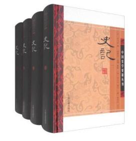 中国史学要籍丛刊：史记（套装1-4册）（精装 全新塑封）