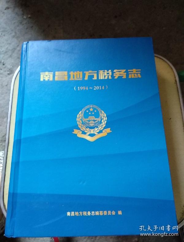 南昌地方税务志(1994一一2014)（31一5）