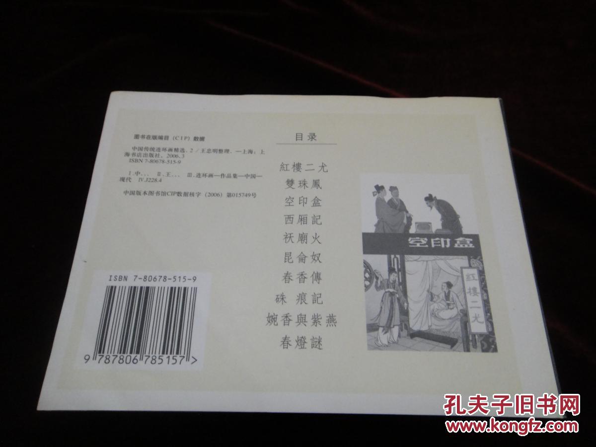 中国传统连环画精选二【 全10册】